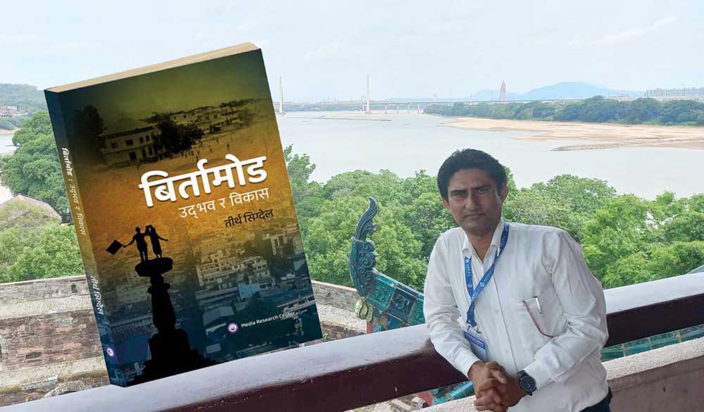 बिर्तामोडको इतिहास झल्काउने पुस्तक आउँदै