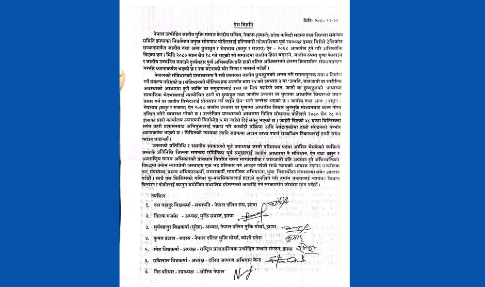 गिरीलाई कारबाही गर्न झापाका दलित संघ–संगठनको माग