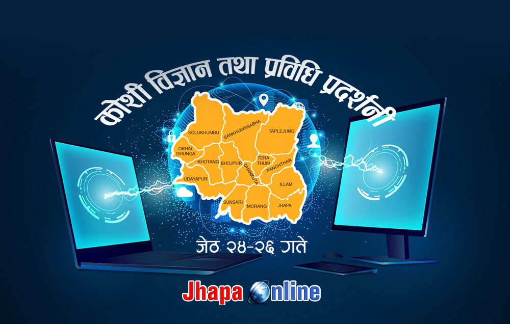 कोशी प्रदेशस्तरीय विज्ञान प्रदर्शनीको तयारी तीव्र