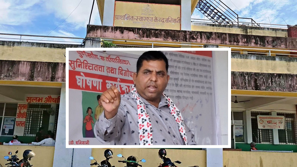 उपाध्यक्ष भट्टराई भन्छन्, “के स्वास्थ्य केन्द्र बनियानी नियमअनुसार चलिरहेको छ ?”