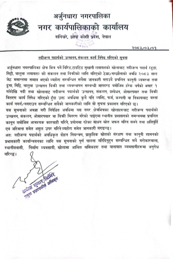 अर्जुनधारामा नदीजन्य पदार्थ उत्खननमा रोक, अवज्ञा गरिए कारबाही